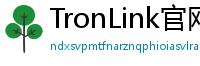 TronLink官网